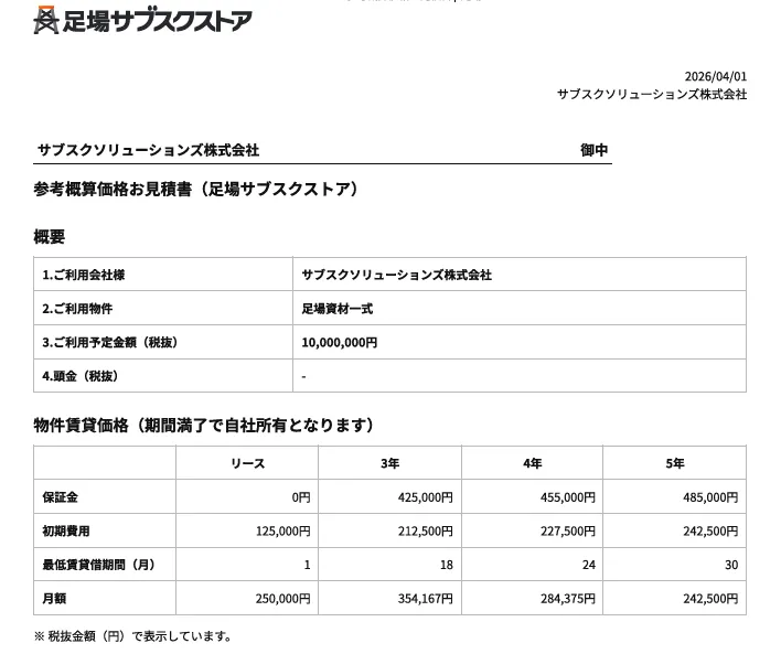 部材価格1,000万円の料金表プレビュー
